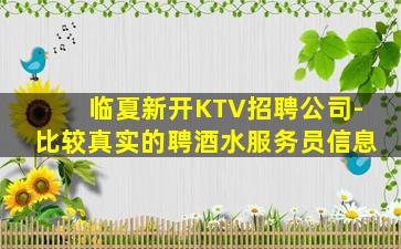 大庆KTV招聘