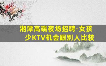 长沙KTV招聘